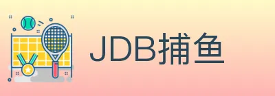 JDB捕鱼 logo